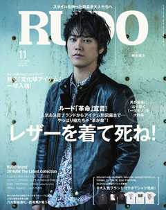 RUDO（ルード） 2016年11月号
