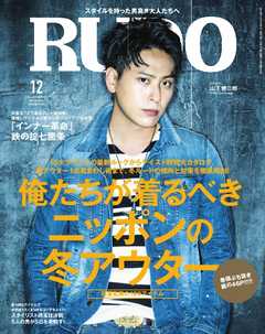 RUDO（ルード） 2016年12月号