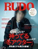RUDO（ルード） 2017年1月号