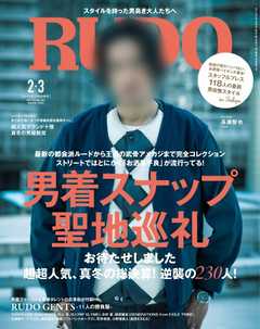 RUDO（ルード） 2017年2・3月合併号