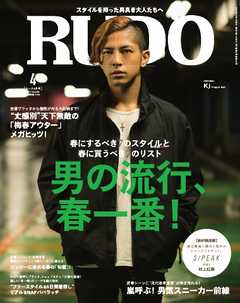 RUDO（ルード） 2017年4月号