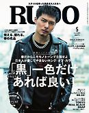 RUDO（ルード） 2017年5月号