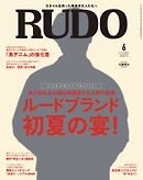 RUDO（ルード） 2017年6月号