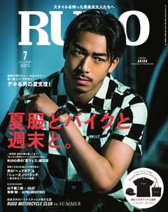雑誌 ジャンルRUDO（ルード） 2017年7月号