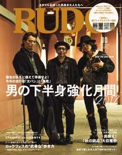 RUDO（ルード） 2017年10月号