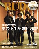 RUDO（ルード） 2017年10月号