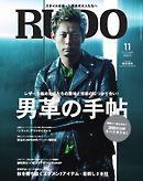 RUDO（ルード） 2017年11月号