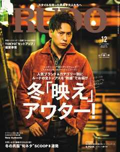 RUDO（ルード） 2017年12月号