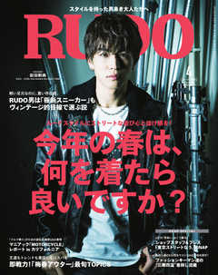 RUDO（ルード） 2018年4月号
