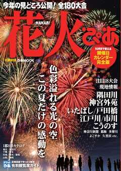 花火ぴあ 首都圏版 16 漫画 無料試し読みなら 電子書籍ストア ブックライブ
