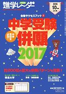 進学レーダー 2016年10月号