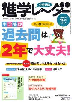 進学レーダー 2017年11月号