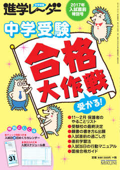 進学レーダー 入試直前特別号