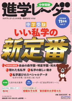 進学レーダー 2018年11月号