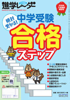 進学レーダー 入試直前特別号