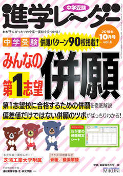 進学レーダー 2019年10月号