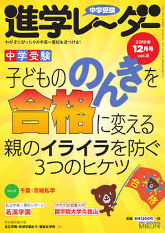 進学レーダー 2019年12月号