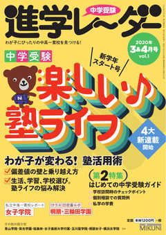 進学レーダー 2020年3＆4月号