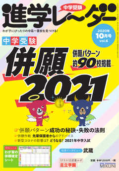 進学レーダー 2020年10月号