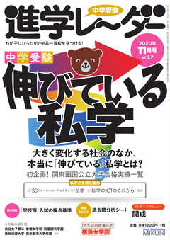 進学レーダー 2020年11月号