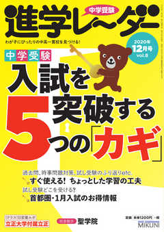 進学レーダー 2020年12月号