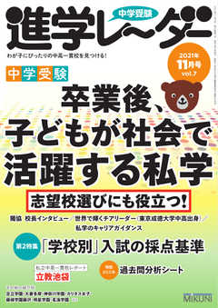 進学レーダー 2021年11月号