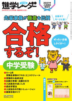 進学レーダー 入試直前特別号