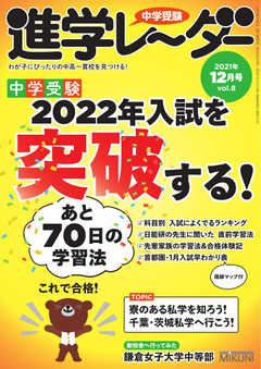 進学レーダー 2021年12月号
