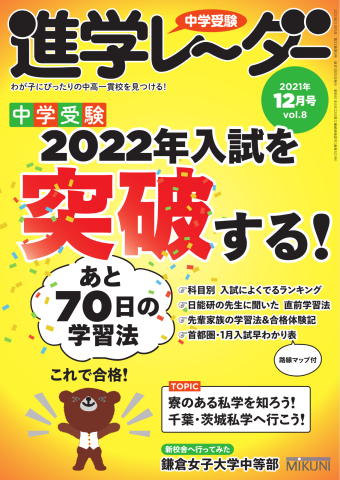 中学受験進学レ～ダー ２０１２ー１１/みくに出版/みくに出版-