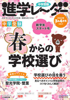 進学レーダー 2022年3&amp;4月号
