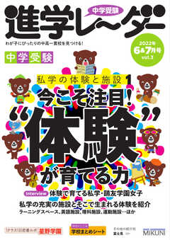 進学レーダー 2022年6＆7月号