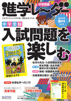 進学レーダー 2022年9月号