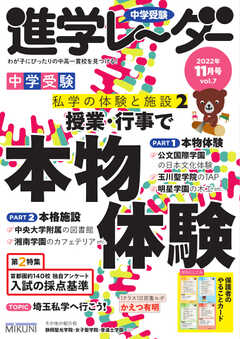進学レーダー 2022年11月号