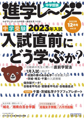 中学受験進学レ～ダー ２０１２ー１１/みくに出版/みくに出版-