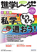 進学レーダー 2023年6＆7月号