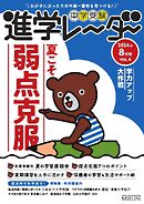 進学レーダー 2024年8月号