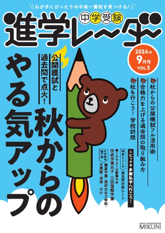 京華高等学校6年間スーパー過去問 2021年度用 書付け