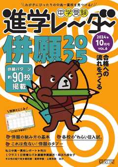 進学レーダー 2024年10月号