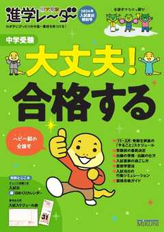 進学レーダー 2024年入試直前特別号