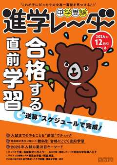 進学レーダー 2024年12月号