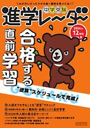 進学レーダー 2024年12月号