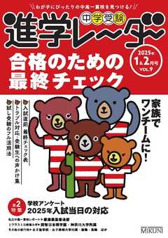 進学レーダー 2025年1＆2月号