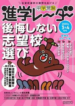 進学レーダー 2025年3＆4月号