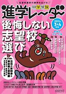進学レーダー 2025年3＆4月号