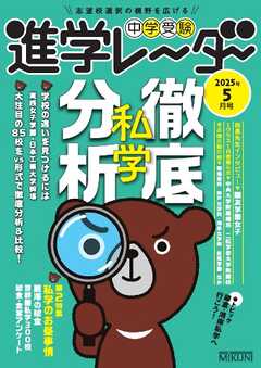 進学レーダー 2025年5月号