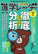 進学レーダー 2025年5月号