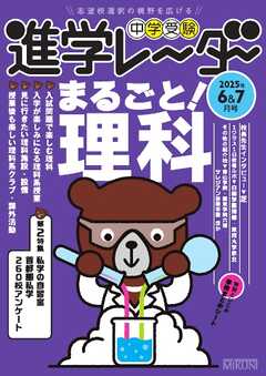 進学レーダー 2025年6＆7月号