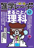 進学レーダー 2025年6＆7月号