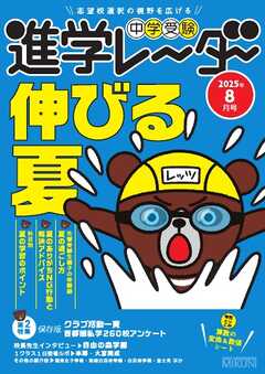 進学レーダー 2025年8月号
