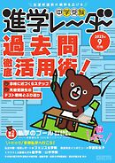 進学レーダー 2025年9月号